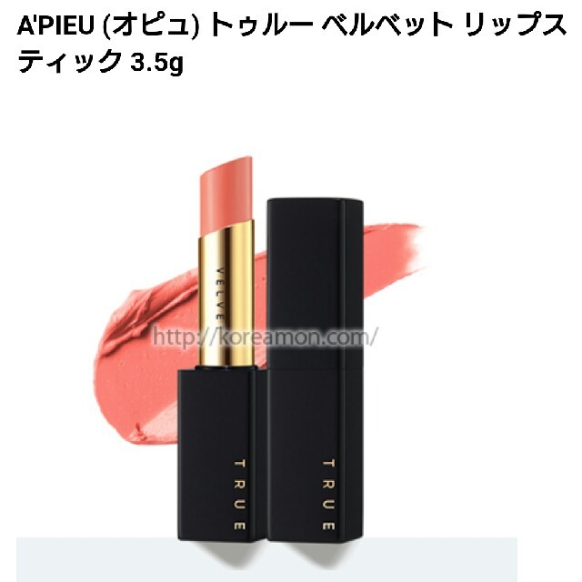 MISSHA(ミシャ)のA'PIEU オピュ トゥルーベルベットリップスティック CR02 コスメ/美容のベースメイク/化粧品(口紅)の商品写真