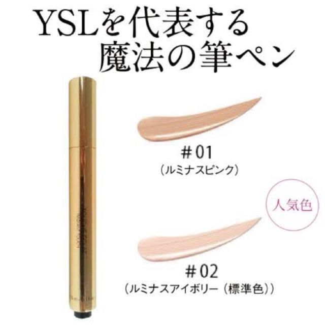 Yves Saint Laurent Beaute(イヴサンローランボーテ)のYSL コンシーラー  コスメ/美容のベースメイク/化粧品(コンシーラー)の商品写真