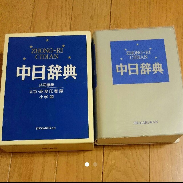 小学館 - 中日辞典の通販 by **wawawawawa**'s shop 小学館 - 中日辞典の通販 by **wawawawawa**'s shop