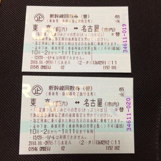 JR - 新幹線 チケット 東京⇄名古屋 2枚の通販 by じゅんきち ...
