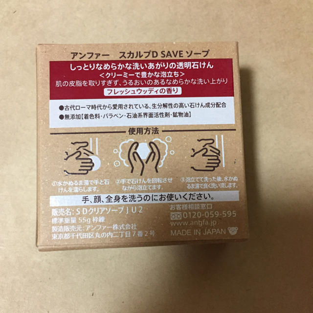 ANGFA(アンファー)のアンファー スカルプD SAVE SOAP コスメ/美容のボディケア(ボディソープ/石鹸)の商品写真