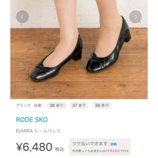 アーバンリサーチ(URBAN RESEARCH)の【値下げ】RODESKO バレエパンプス(バレエシューズ)