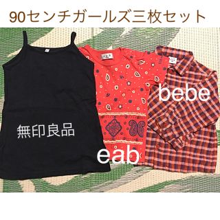 90センチガールズ三枚セット(Tシャツ/カットソー)