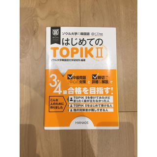 ニホンノウリツキョウカイ(日本能率協会)の［資格］はじめてのTOPIC Ⅱ(資格/検定)