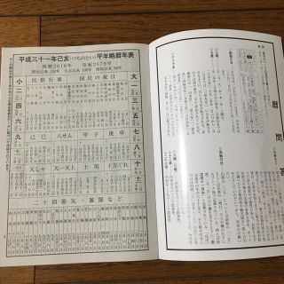 高島暦 19年 平成31年度版の通販 By ひぃみぃ S Shop ラクマ 高島暦 19年 平成31年度版の通販 By ひぃみぃ S Shop ラクマ