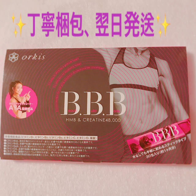 orkis   BBB   1箱