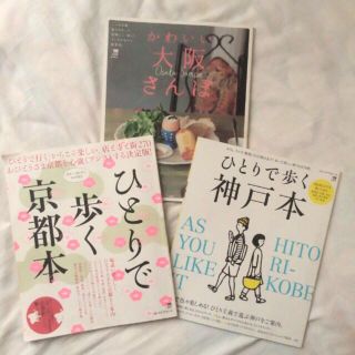 おさんぽ本関西3冊セット(その他)