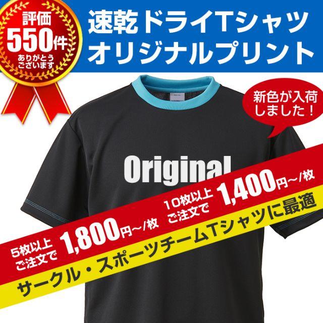 5枚セット！1枚あたり1,800円！ オリジナル Tシャツ オーダーTシャツ