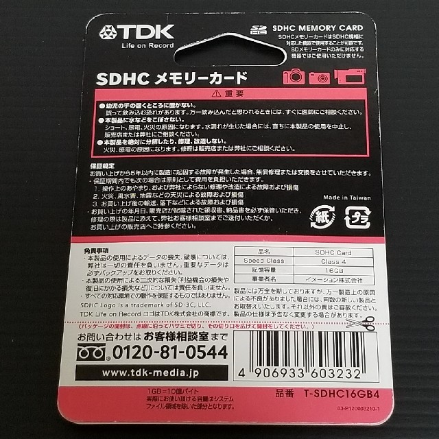 TDK(ティーディーケイ)の【新品未開封品】TDK SDHC メモリーカード 16GB スマホ/家電/カメラのカメラ(その他)の商品写真