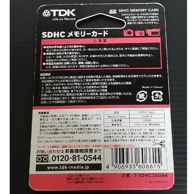 TDK(ティーディーケイ)の【新品未開封品】TDK SDHCメモリーカード 32GB スマホ/家電/カメラのカメラ(その他)の商品写真