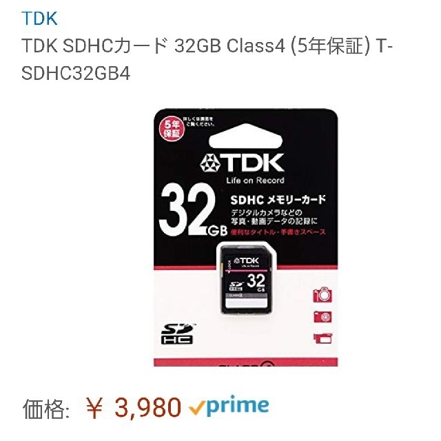 TDK(ティーディーケイ)の【新品未開封品】TDK SDHCメモリーカード 32GB スマホ/家電/カメラのカメラ(その他)の商品写真