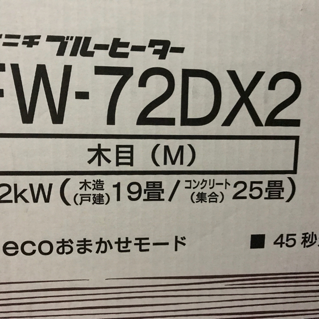 新品 ダイニチ ブルーヒーター FW-72DX2 木目調パネルスマホ/家電/カメラ