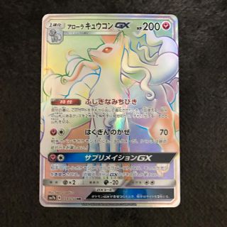 ポケモン(ポケモン)のポケモンカード アローラキュウコン HR(シングルカード)