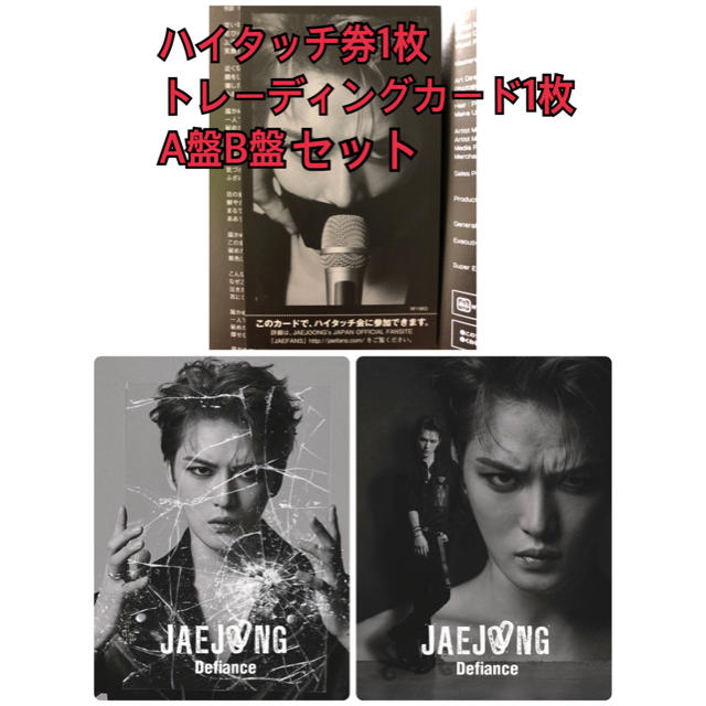 JYJ(ジェイワイジェイ)のジェジュン ハイタッチ券 De fiance 初回限定生産盤 ABセット エンタメ/ホビーのCD(K-POP/アジア)の商品写真