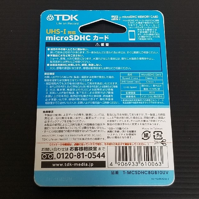 TDK(ティーディーケイ)の【新品未開封品】TDK microSDHCメモリーカード 8GB Class10 スマホ/家電/カメラのスマホ/家電/カメラ その他(その他)の商品写真