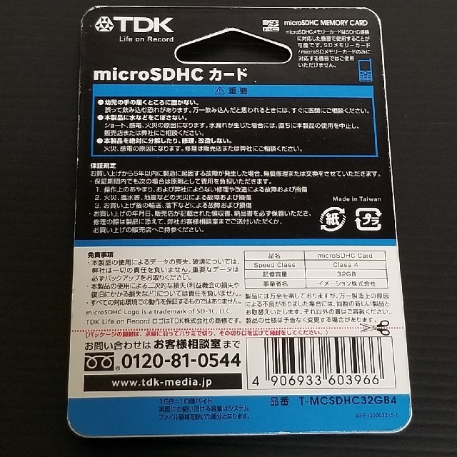 TDK(ティーディーケイ)の【新品未開封品】TDK microSDHCメモリーカード 32GB クラス４ スマホ/家電/カメラのスマートフォン/携帯電話(その他)の商品写真