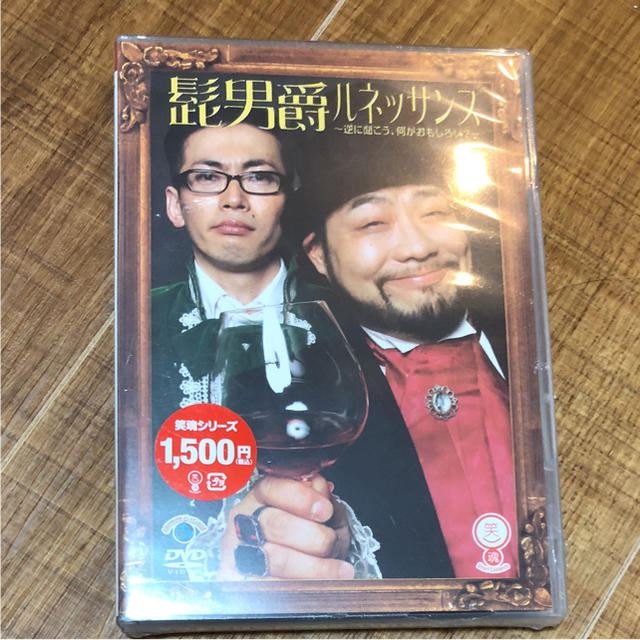 笑魂シリーズ 髭男爵/ルネッサンス～逆に聞こう!!何が面白い! エンタメ/ホビーのDVD/ブルーレイ(お笑い/バラエティ)の商品写真