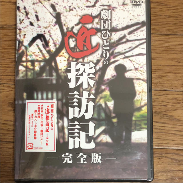 新品未開封⭐️劇団ひとりの匠探訪記 完全版 エンタメ/ホビーのDVD/ブルーレイ(お笑い/バラエティ)の商品写真