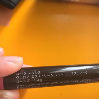 ローラメルシエ(laura mercier)のローラメルシェ リップスティック ゴールズ(口紅)