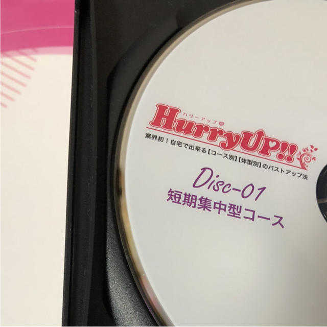 ハリーアップDVD &テキスト