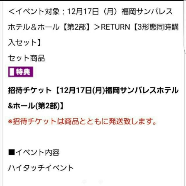 iKON(アイコン)のIKON ハイタッチ チケットの音楽(K-POP/アジア)の商品写真