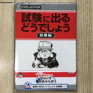 バンダイ(BANDAI)の水曜どうでしょう一番くじ★釣りバカ 魚釣り対決★D賞(男性タレント)