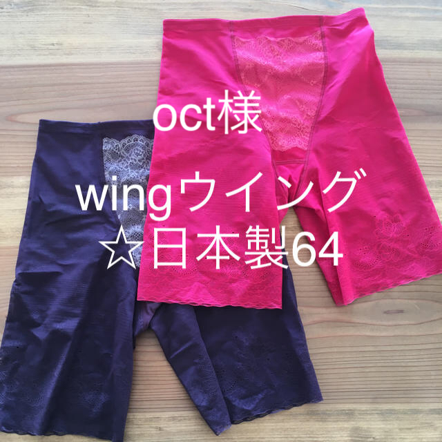 Wing(ウィング)のWing🎀日本製ガードル 2枚セット レディースの下着/アンダーウェア(その他)の商品写真