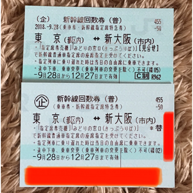 新幹線 東京⇄新大阪 回数券２枚セット - 鉄道乗車券