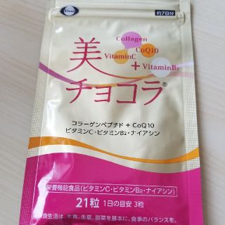 エーザイ(Eisai)の美チョコラ(コラーゲン)