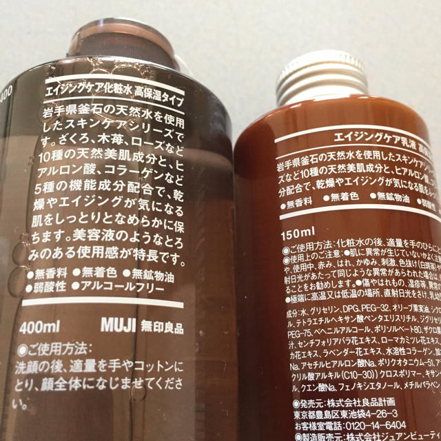 MUJI (無印良品)(ムジルシリョウヒン)の無印良品　☆未使用☆　化粧水＆乳液（おまけ付） コスメ/美容のスキンケア/基礎化粧品(化粧水/ローション)の商品写真