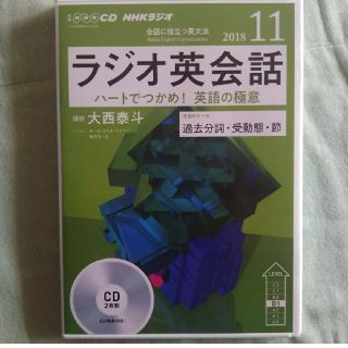 NHKラジオ英会話  2枚組CD  2018年11月【最新号】(語学/参考書)