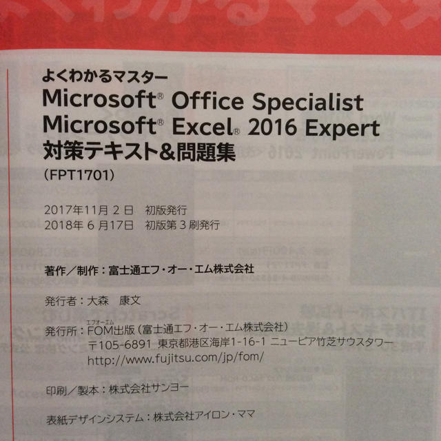 Microsoft(マイクロソフト)のMOS Excel 2016 Expert 対策テキスト&問題集 エンタメ/ホビーの本(資格/検定)の商品写真