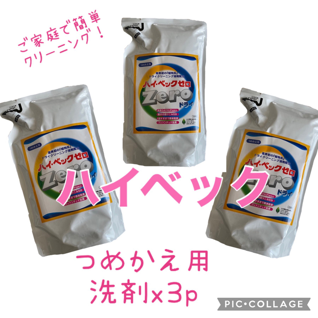 ハイベック 詰め替え仕上げ剤
