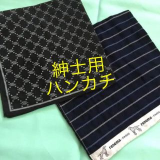 レノマ(RENOMA)の新品・未使用 ★ 紳士用ハンカチ ★ 2枚セット(ハンカチ/ポケットチーフ)