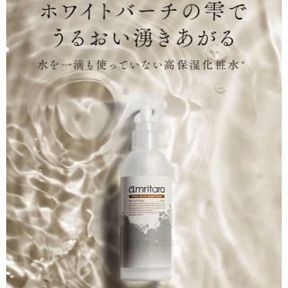 コスメキッチン(Cosme Kitchen)のamritara_ホワイトバーチモイストウォーター※中身のみ！(化粧水/ローション)