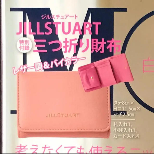 JILLSTUART(ジルスチュアート)のMORE付録  レディースのファッション小物(財布)の商品写真