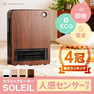 電気ファンヒーター 速暖 サーモスタット オシャレ かわいい(電気ヒーター)