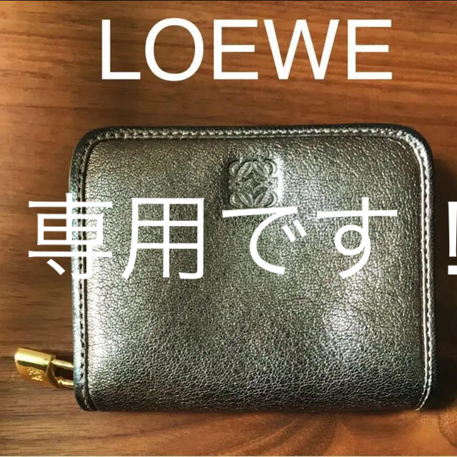 ファッション小物専用です！！ LOEWE ロエベ レザー 本革 ブロンズ ミニ財布コインケース