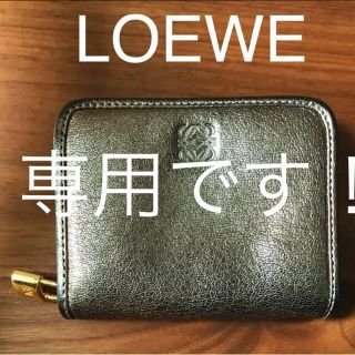 ロエベ(LOEWE)の専用です！！ LOEWE ロエベ レザー 本革 ブロンズ ミニ財布コインケース (財布)