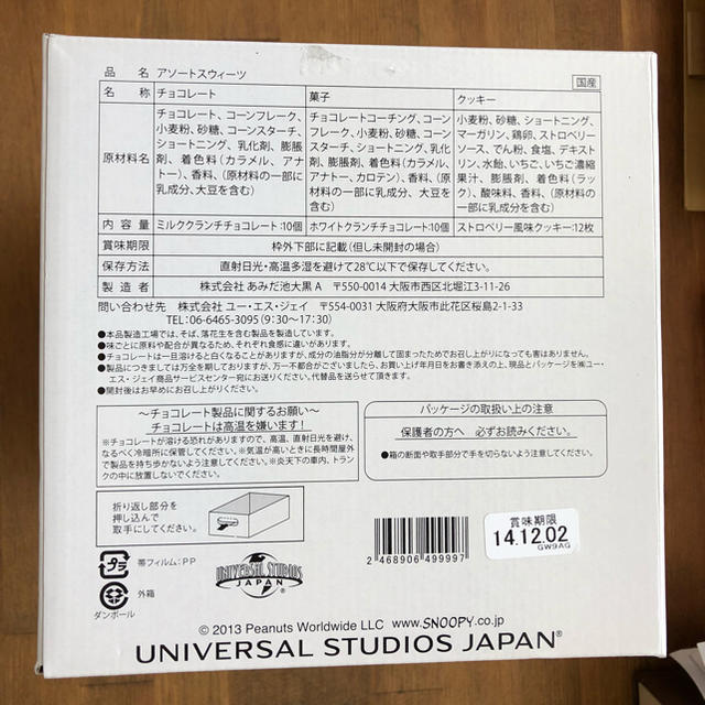 スヌーピー クッキー 空BOX 引き出し 収納 USJの通販 by pote スヌーピー クッキー 空BOX 引き出し 収納 USJの通販 by pote