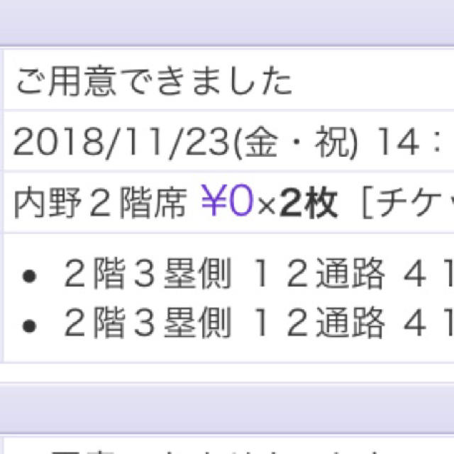 読売ジャイアンツ(ヨミウリジャイアンツ)のジャイアンツファンフェスタ ペアチケット チケットのスポーツ(野球)の商品写真