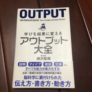 アウトプット大全(ビジネス/経済)