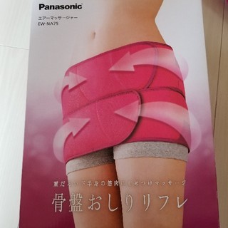 パナソニック(Panasonic)のPanasonic　骨盤おしりリフレ(マッサージ機)