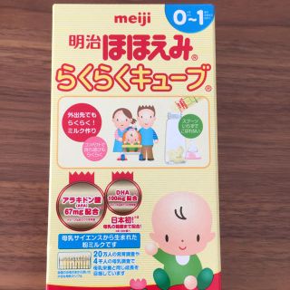 メイジ(明治)のほほえみ らくらくキューブ 粉ミルク(その他)