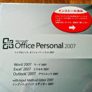 マイクロソフト(Microsoft)のOffice Personal 2007 新品未開封(PC周辺機器)