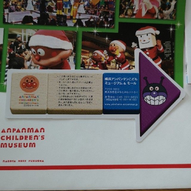 アンパンマン(アンパンマン)の横浜アンパンマンミュージアム　おとな・こども共通招待券１枚(期限なし) チケットの施設利用券(遊園地/テーマパーク)の商品写真