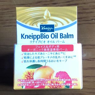 クナイプ(Kneipp)のクナイプビオオイルバーム(ボディクリーム)