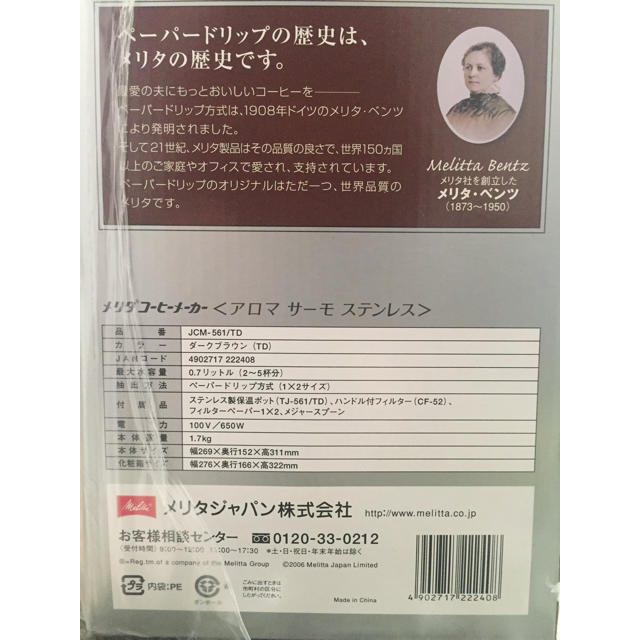 メリタ コーヒーメーカー ダークブラウン 未使用 JCM-561／TD スマホ/家電/カメラの調理家電(コーヒーメーカー)の商品写真