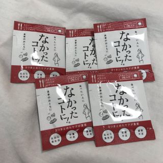 なかったコトに(ダイエット食品)