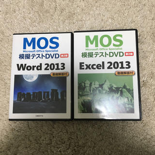 ニッケイビーピー(日経BP)のMOS  Excel、word specialist2013(資格/検定)